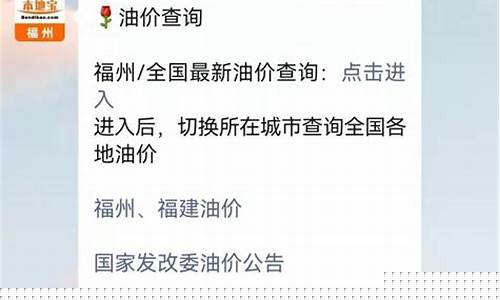 福州油价今日价_福州实时油价查询