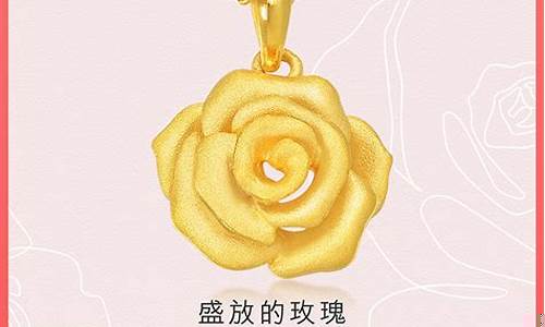周生生玫瑰金项链_周生生玫瑰吊坠金价
