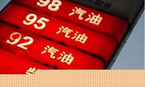 周边最低油价是哪里_周边油价查询