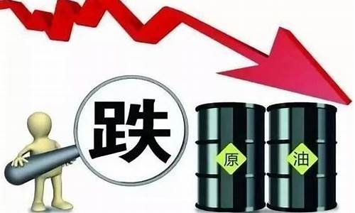 原油期货价格为负是什么意思_什么叫期货油