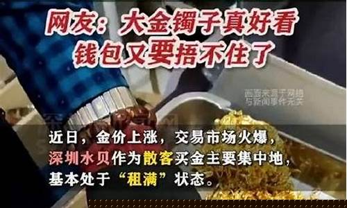 水贝金价银价对比表_水贝金价汇总