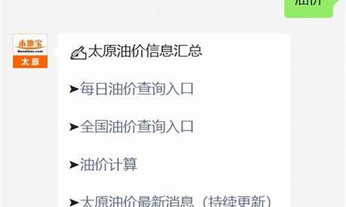 太原新闻油价查询_太原油价上涨