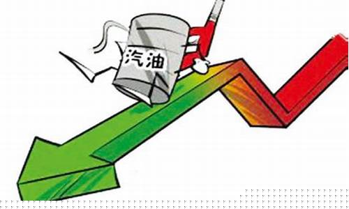 什么条件油价下调_油价什么调价