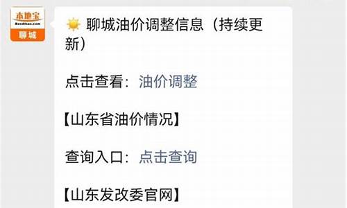 聊城中国石化今日油价_聊城石化最新油价
