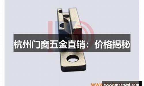 杭州建筑五金价格_杭州建筑五金价格查询