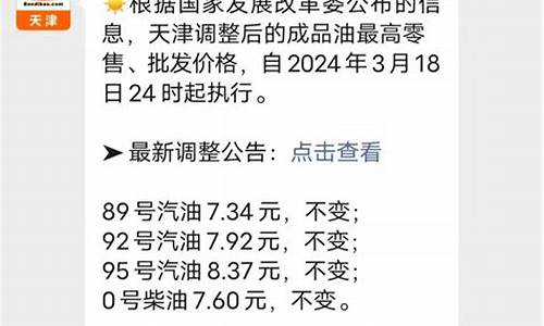 天津当前油价_天津油价实时调整