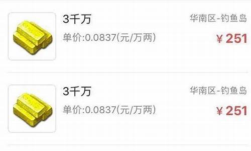 如何查询梦幻金价_梦幻 金价