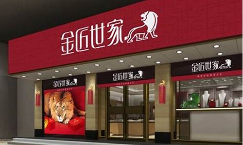 滦南金匠世家金子价格_金匠世家金价秦皇岛店